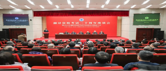 我院李昌珂教授、卞建华教授入选 新一届全国翻译专业资格 （水平）考试专家委员会